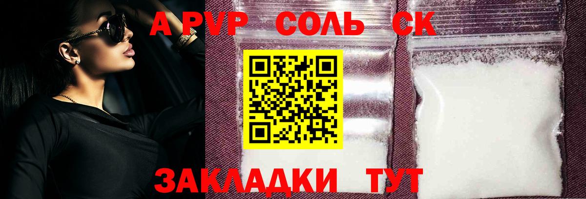 Alpha-PVP кристаллы  APVP Соль  Alpha PVP кристаллы  Вход с VPN  Коломна 