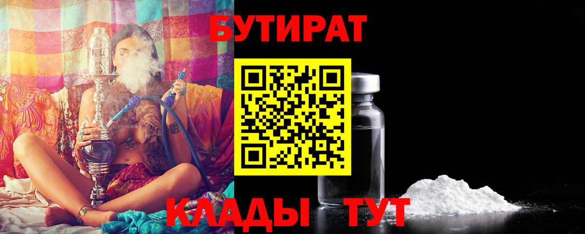 Бутират жидкий экстази Коломна