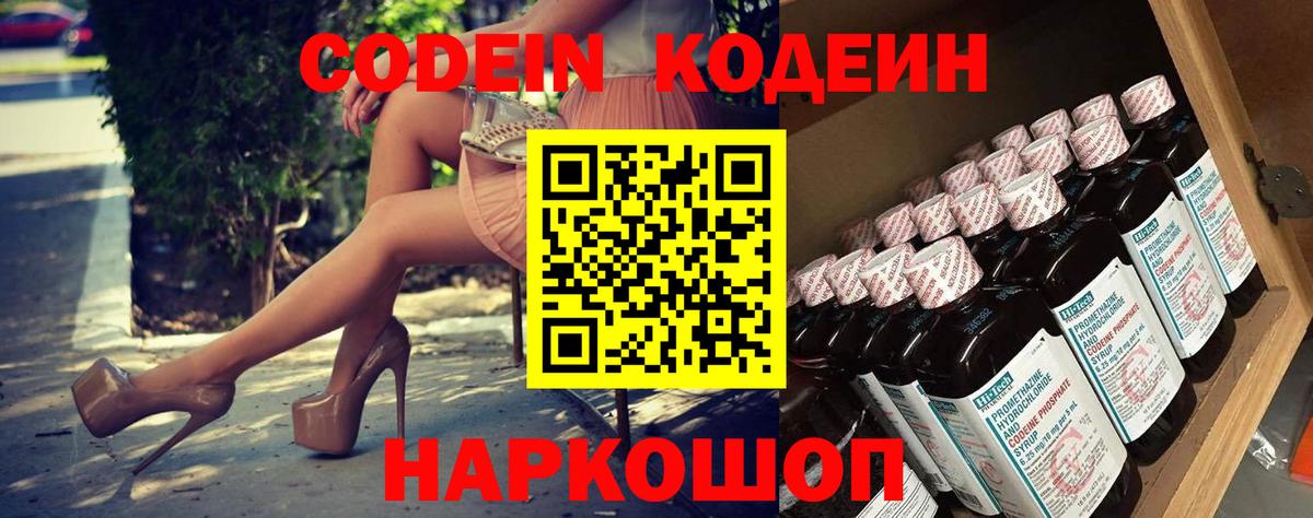 Кодеиновый сироп Lean Purple Drank  Кодеиновый сироп Lean Purple Drank  Коломна  Вход с VPN 