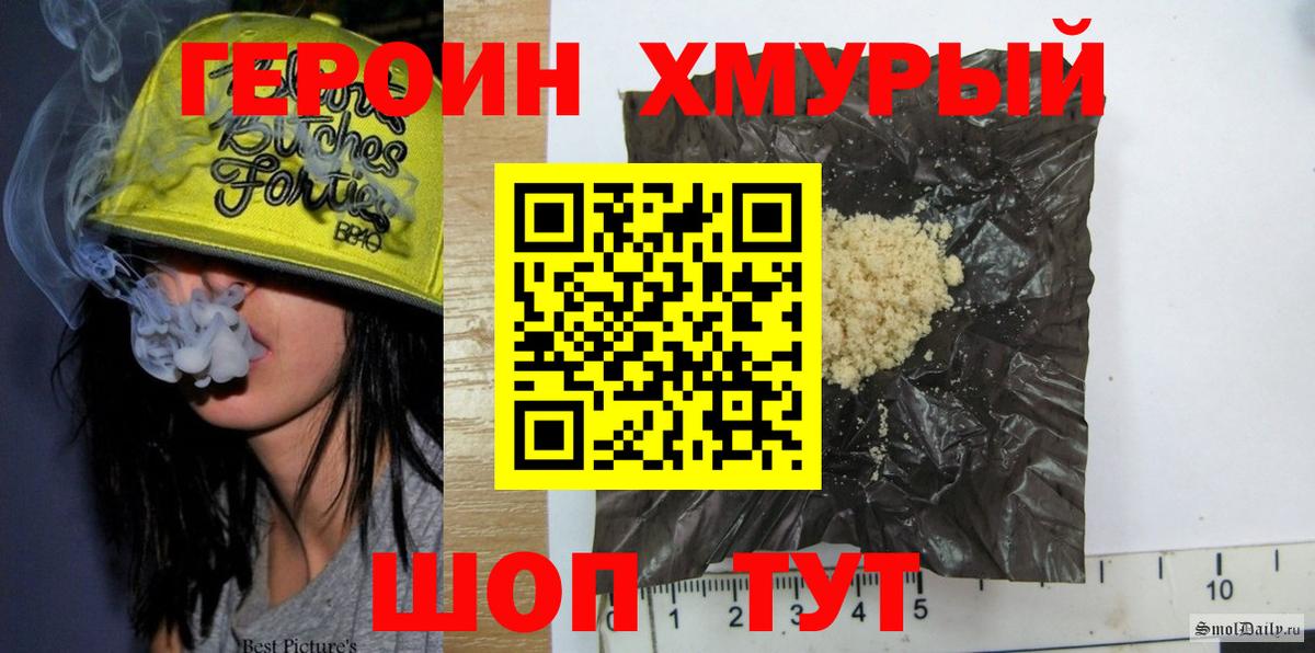 ГЕРОИН хмурый  Вход с VPN  Коломна 