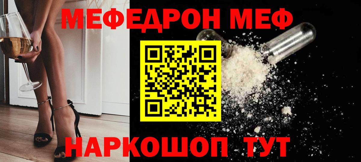Меф мяу мяу кристаллы Коломна